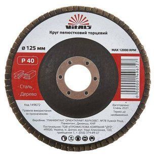 Круг пелюстковий торцевий Vitals 125x22.2мм з.40 000149672 фото