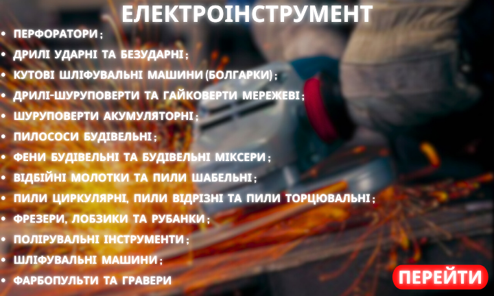 ЕЛЕКТРОІНСТРУМЕНТ