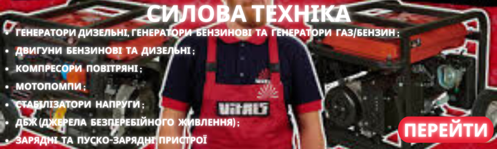 СИЛОВА ТЕХНІКА