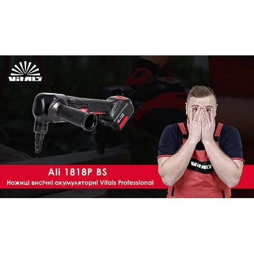 Ножиці висічні акумуляторні Vitals Professional Ali 1818P BS SmartLine 000120244 фото