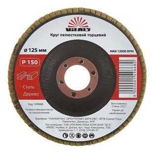 Круг пелюстковий торцевий Vitals 125x22.2мм з.150 000149668 фото