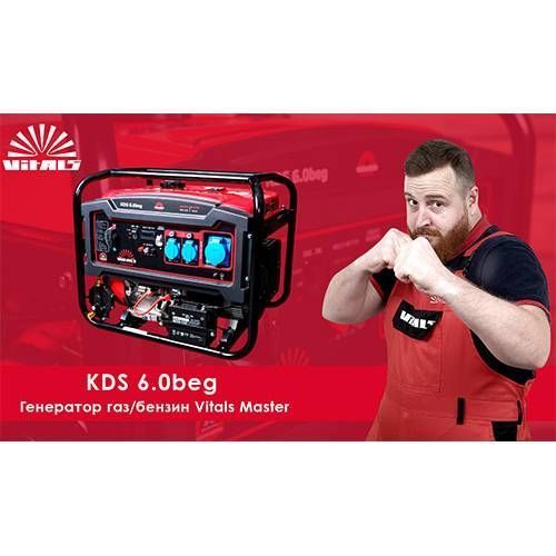 Генератор газ/бензин Vitals Master KDS 6.0beg 000088870 фото