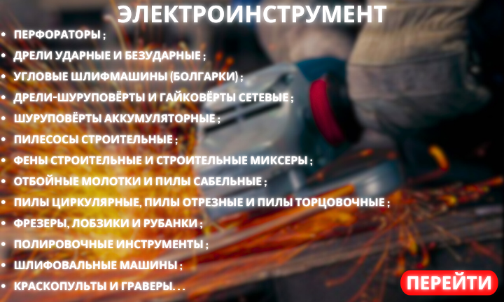 ЭЛЕКТРОИНСТРУМЕНТ